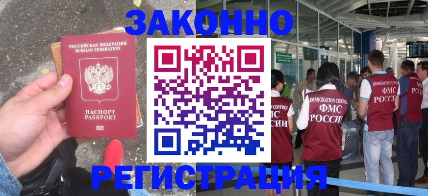 прописка штамп в Еманжелинске