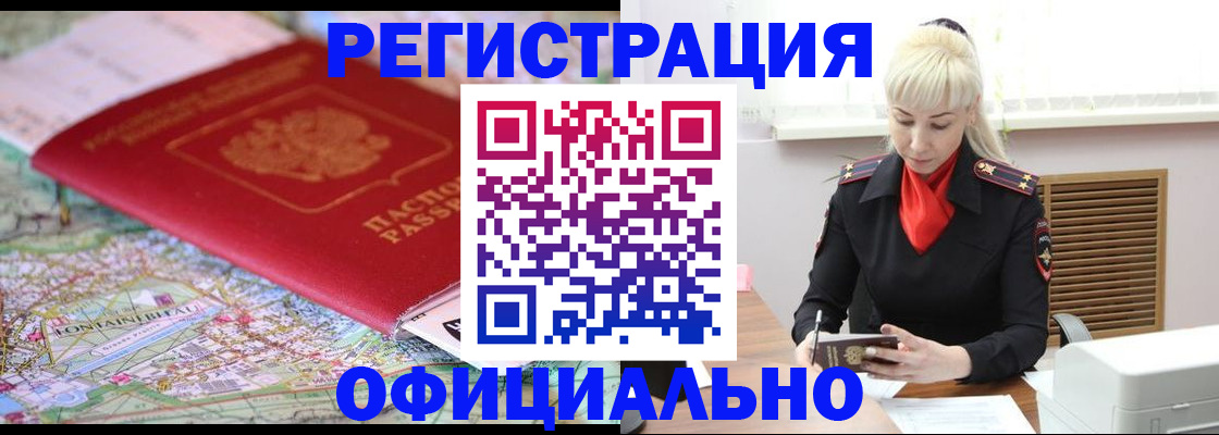 временная регистрация в Еманжелинске