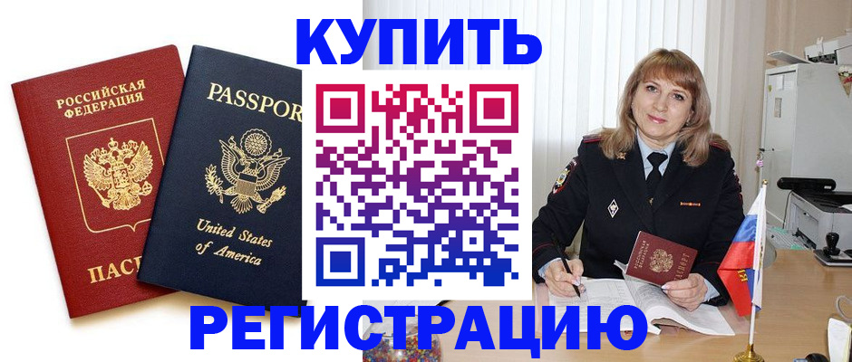 временная регистрация 2025 в Еманжелинске